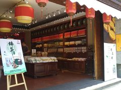 门面-百饼园(南后街店)