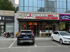 -唇辣号重庆老火锅(亦庄店)