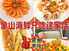 -渔满仓海鲜渔家(象山二店)