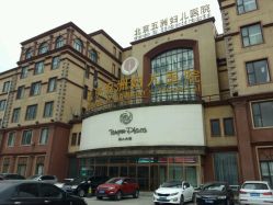 点击看大图 android_upload_pic-五洲妇儿医院