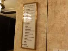 -紫玥铂尔曼酒店-冯府中餐厅