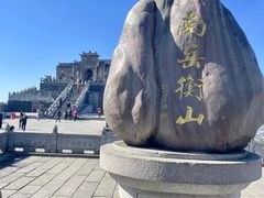 -南岳衡山风景名胜区