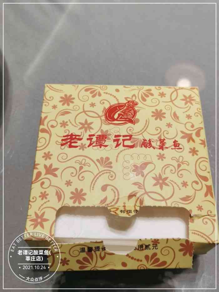 老谭记酸菜鱼(莘庄店)