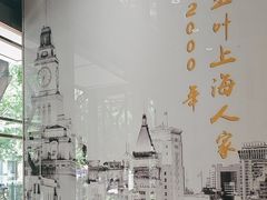 -金枝玉叶上海人家食府(三里河店)