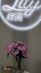 点击看大图 -Lily纤美·科技减脂中心