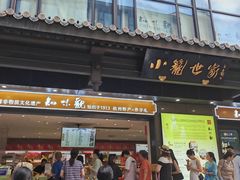 -知味观(湖滨店)