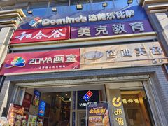 -和合谷(北新桥店)