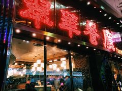 -翠华餐厅(德辅道中店)