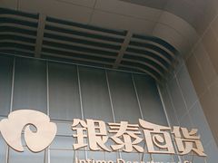 -银泰百货(北京大红门店)
