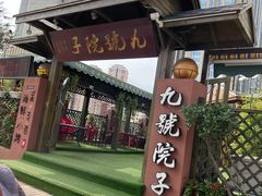 门面-九號院子海鲜烧烤
