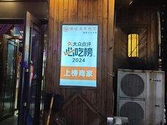 -源味居手把签烧烤(长春一店)