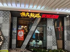 门面-伟大航路烤鱼(迅驰广场店)