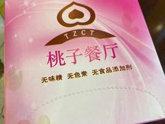 -桃子餐厅·天津菜(红星路直营店)