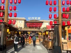 -敦煌夜市