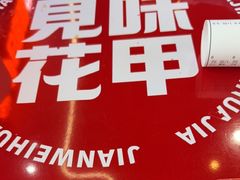 -见味花甲(福田coco park店)