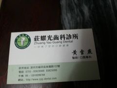 -耀光牙科(南园店)