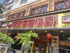 -阿殳菜馆·私厨(水围村店)