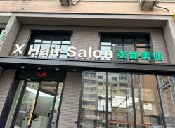 -Z.X HAIR SALON张新美业