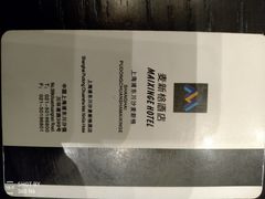 -麦新格精品酒店(上海浦东机场川沙迪士尼店)