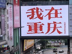 -观音桥步行街