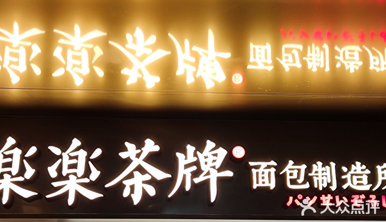 乐乐茶上新速度超快！冰博克系列脏脏茶！