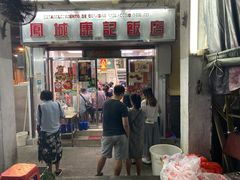 门面-凤城康记饭店