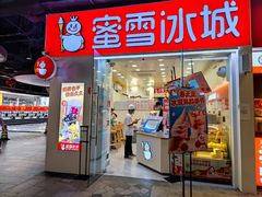门面-蜜雪冰城(龙海家园店)