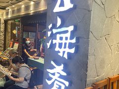 -云海肴·汽锅鸡·云南代表菜(美罗城店)