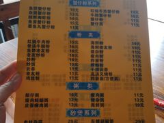 菜单-周记蟹仔粉(侨港风情街店)