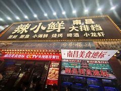 -辣小鲜·南昌大排档(船山路店)