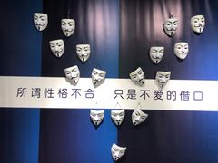 -深圳失恋博物馆再见前任(汇商名苑店)