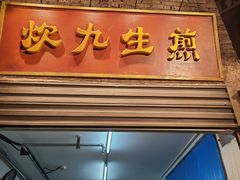 -长沙文和友(海信广场店)