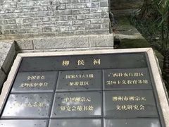 -柳侯公园