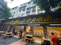 -李记称盘牛杂串串(广厦店)