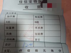 -北京佳信宠物医院