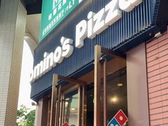 -达美乐比萨(天河购书中心店)