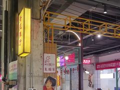 -彭耕记猪油炒小菜(吉联mall店)