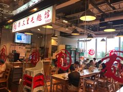 大堂-文三里屯面馆(三里屯店)