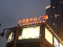 iphone_upload_pic-日月光中心广场