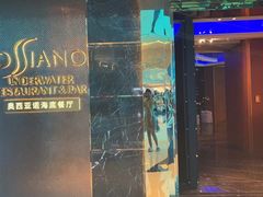-亚特兰蒂斯•OSSIANO奥西亚诺海底餐厅
