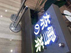 -奈雪的茶(市百一店)