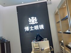 -博士眼镜(罗湖喜荟城店)