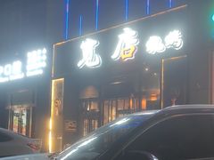 -宽店烧烤(大兴店)