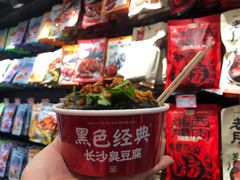-黑色经典臭豆腐·湖南特产(太平街口店)