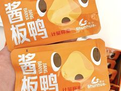 -郴州特产舜华临武鸭(郴州西站店)