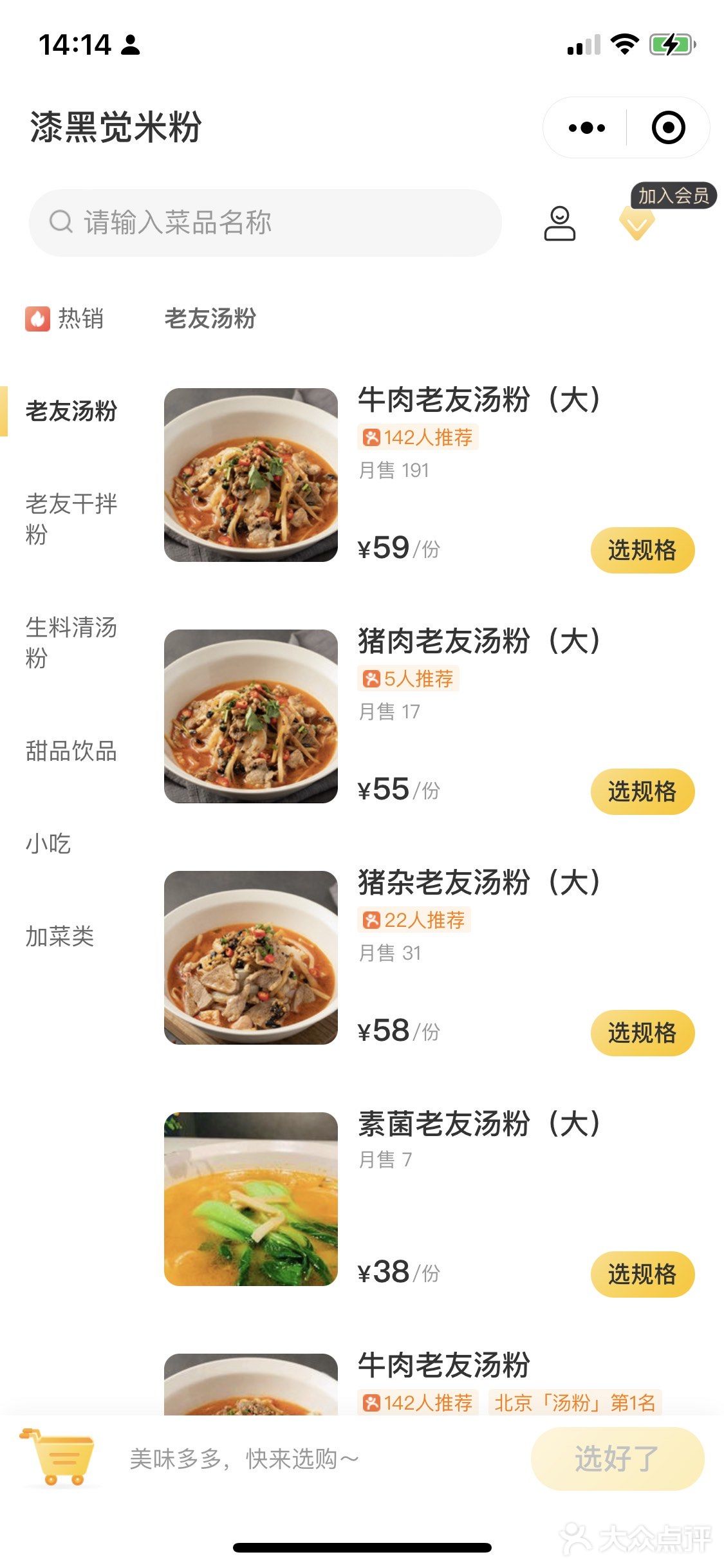三里屯街头深夜嗦粉 酸笋老友粉爽飞了