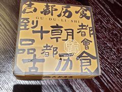 -古都历食南京菜·烤鸭·鸭血粉丝·汤包(南京博物院店)