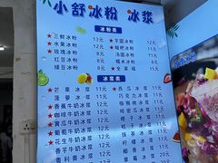 -夏食光安顺小舒冰粉冰浆(甲秀楼店)