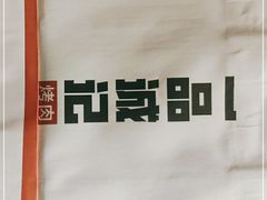 -一品诚记烤肉(大连柏威年购物中心店)