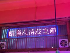 -蚝堡海鲜·威海菜·海肠捞饭·烧烤·亚洲吃蚝公司(幸福门店)